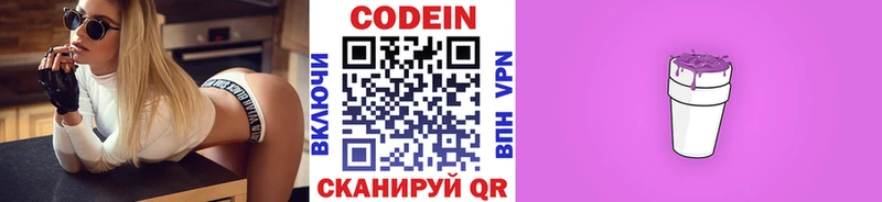 продажа наркотиков  Канаш  Codein напиток Lean (лин) 